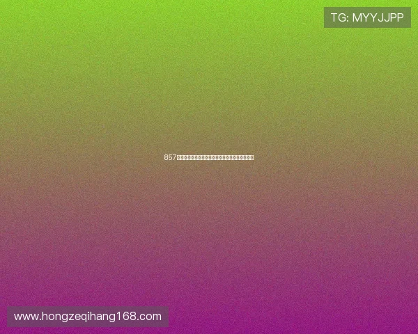 857直播体育足球免费观看平台畅享精彩赛事实时直播